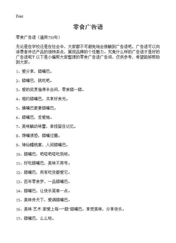 零食广告语750篇