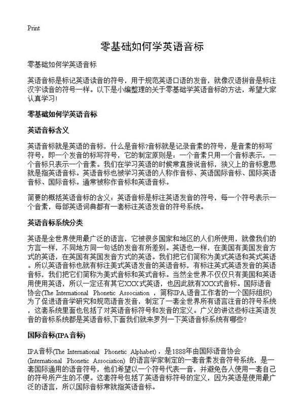 零基础如何学英语音标