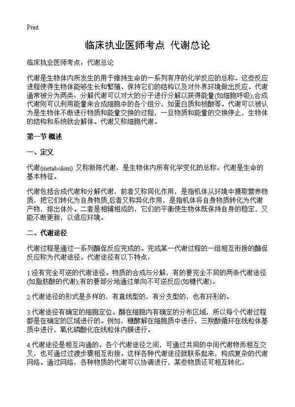 临床执业医师考点 代谢总论