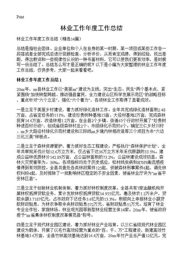 林业工作年度工作总结14篇