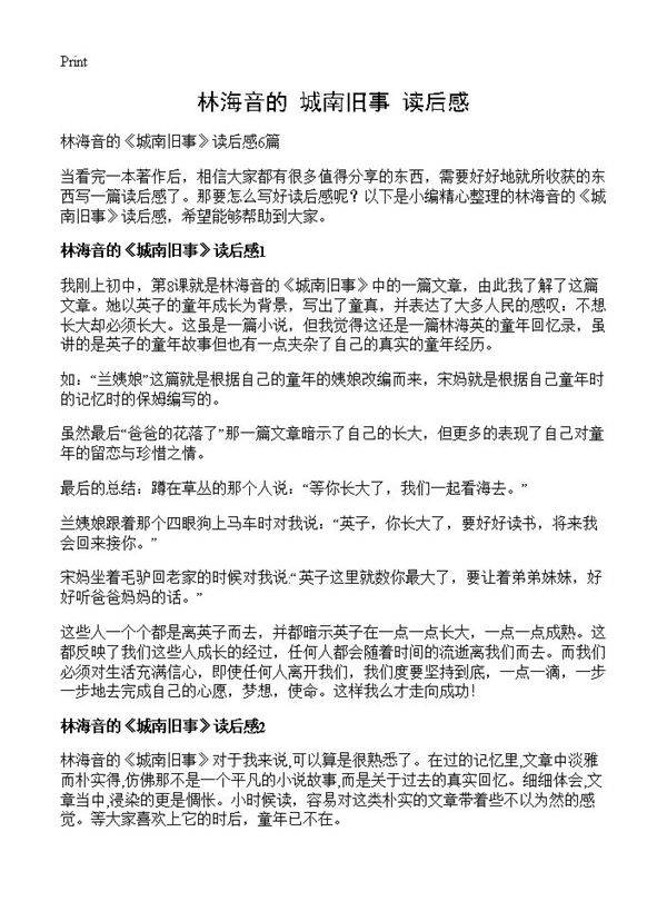 林海音的《城南旧事》读后感