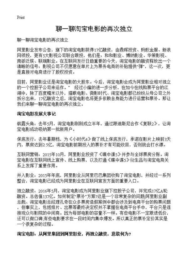 聊一聊淘宝电影的再次独立