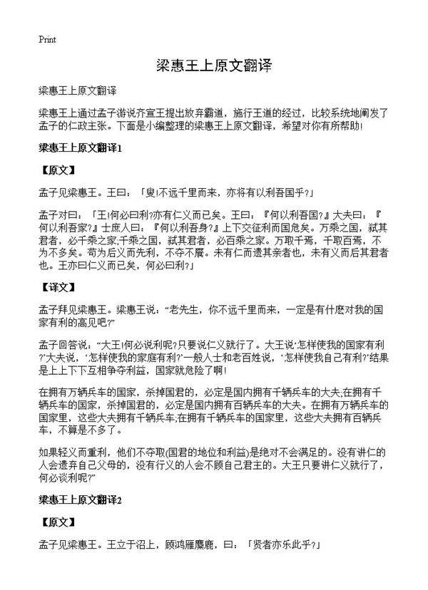 梁惠王上原文翻译