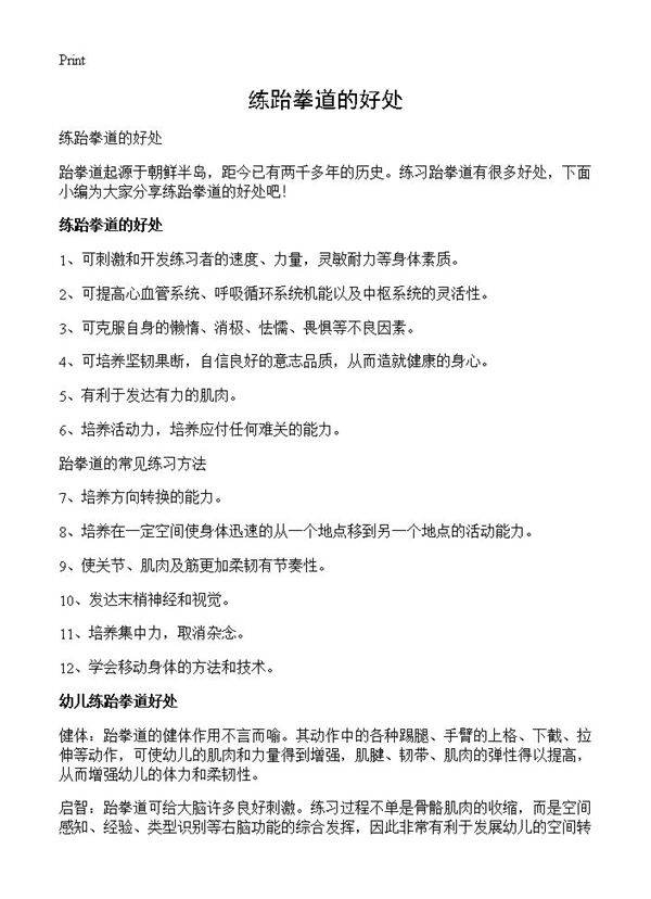 练跆拳道的好处