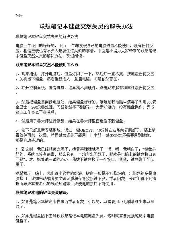 联想笔记本键盘突然失灵的解决办法