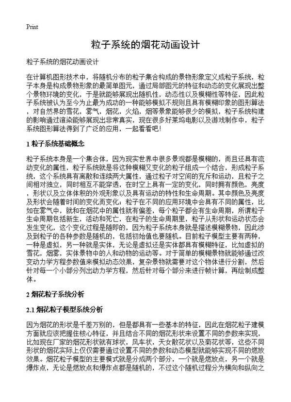 粒子系统的烟花动画设计