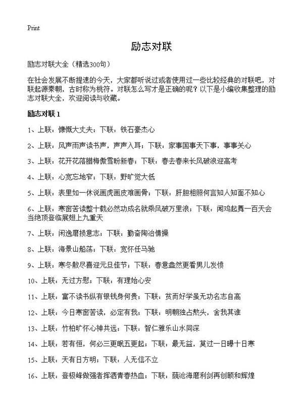 励志对联300篇