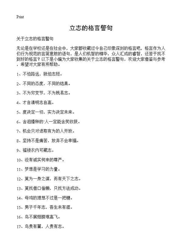 立志的格言警句