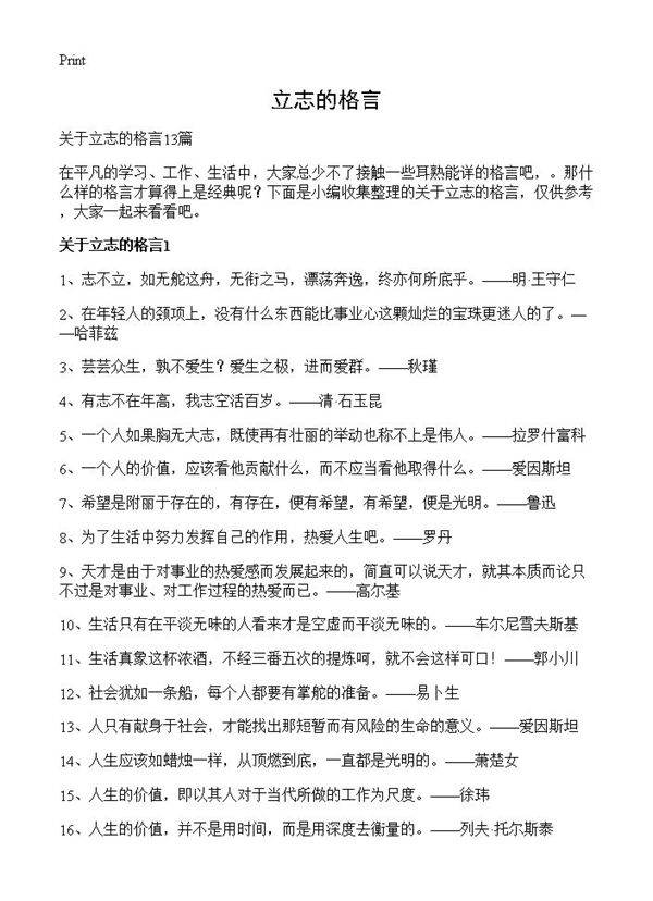 立志的格言