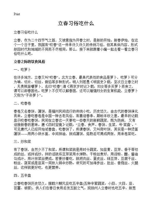 立春习俗吃什么