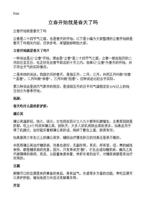 立春开始就是春天了吗