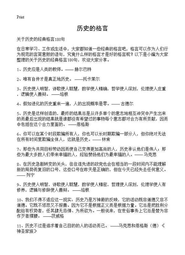 历史的格言
