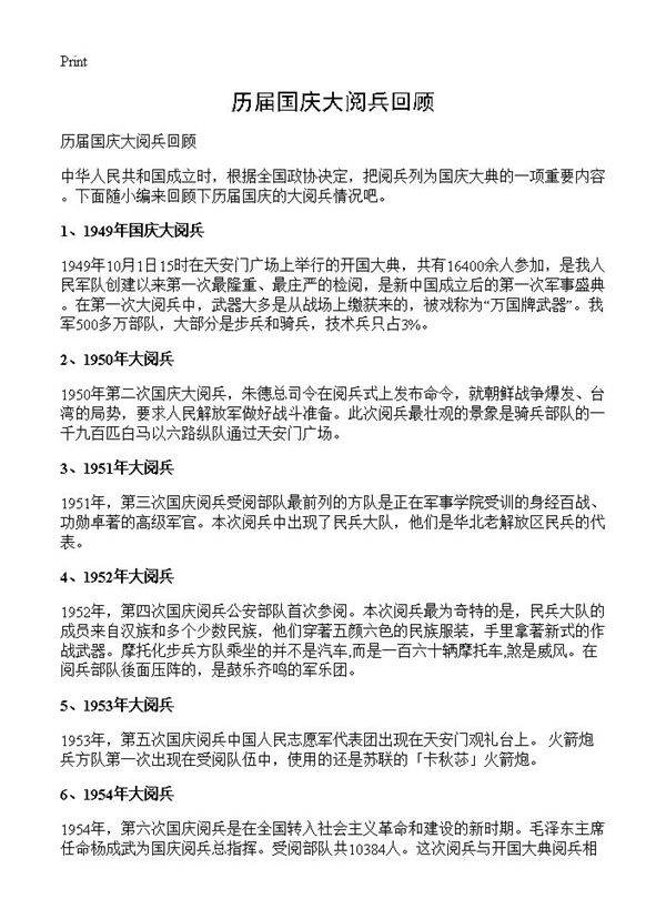 历届国庆大阅兵回顾