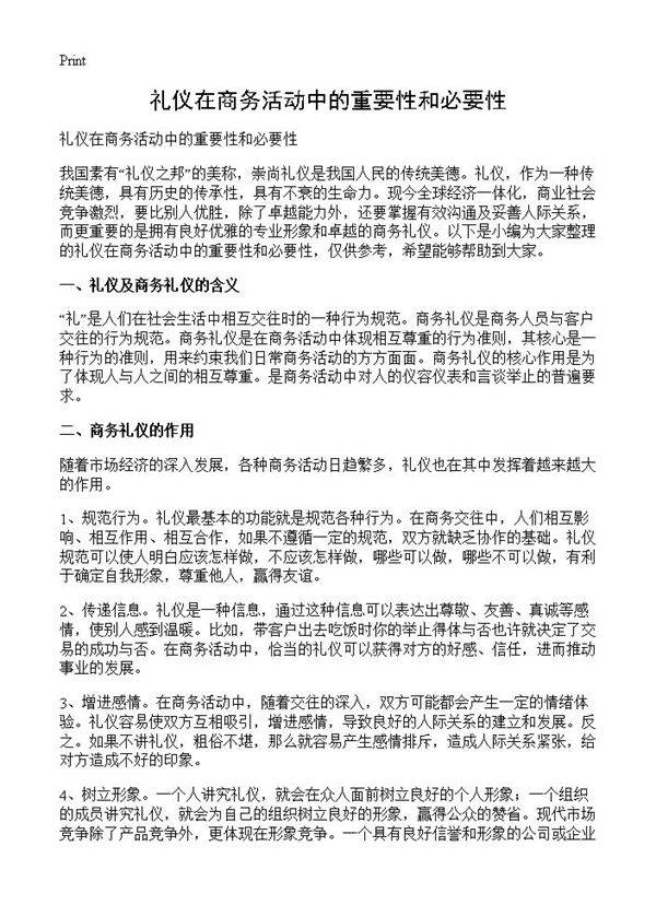 礼仪在商务活动中的重要性和必要性