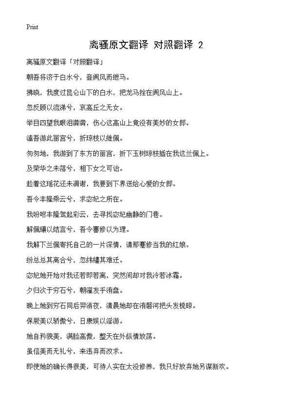 离骚原文翻译对照翻译(2)