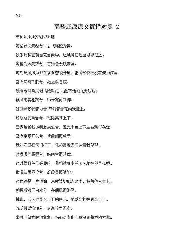 离骚屈原原文翻译对照(2)