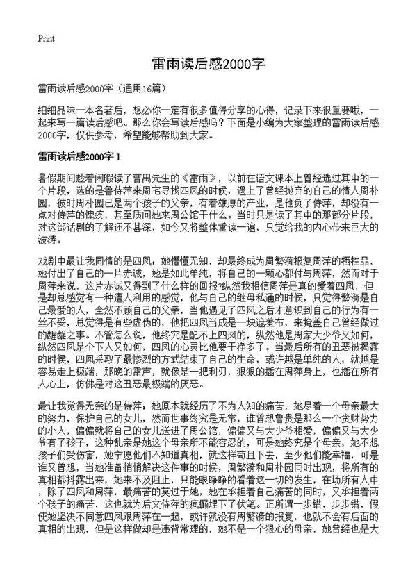 雷雨读后感2000字16篇