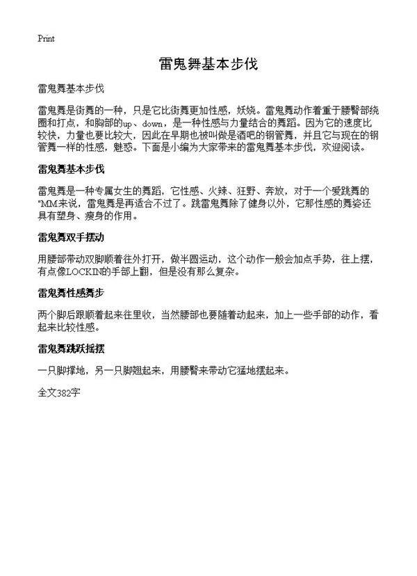 雷鬼舞基本步伐