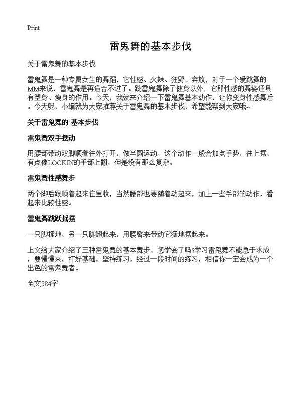 雷鬼舞的基本步伐