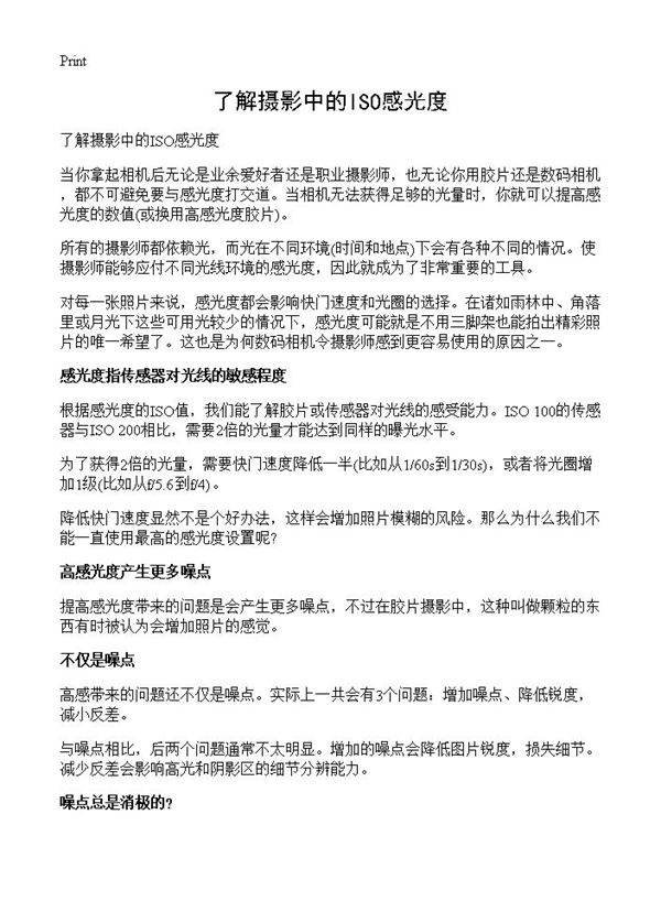 了解摄影中的ISO感光度