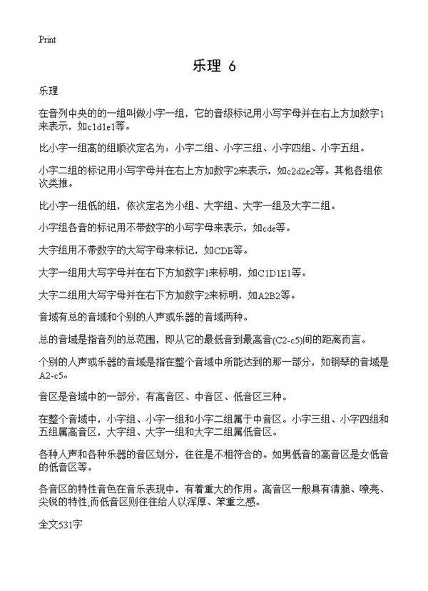 乐理(6)