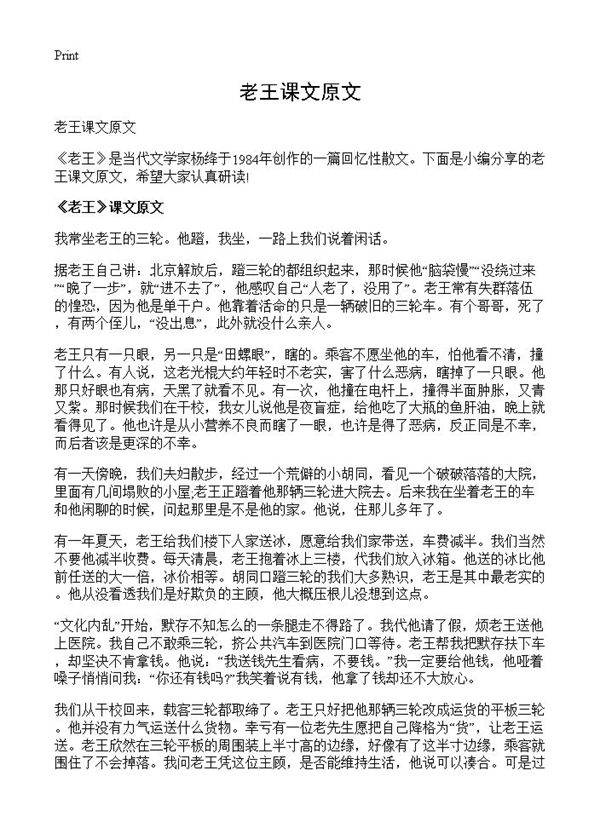 老王课文原文