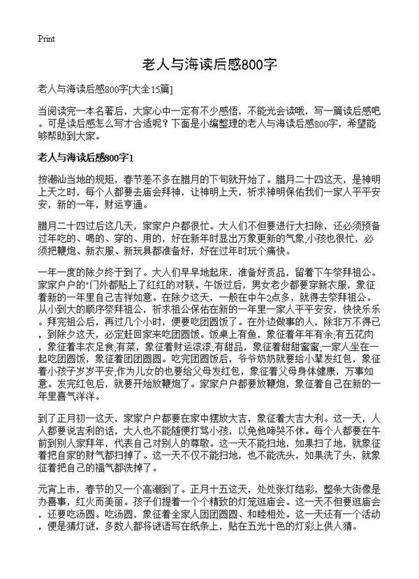 老人与海读后感800字15篇