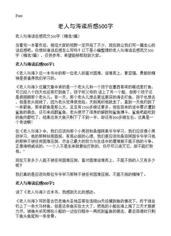 老人与海读后感500字7篇