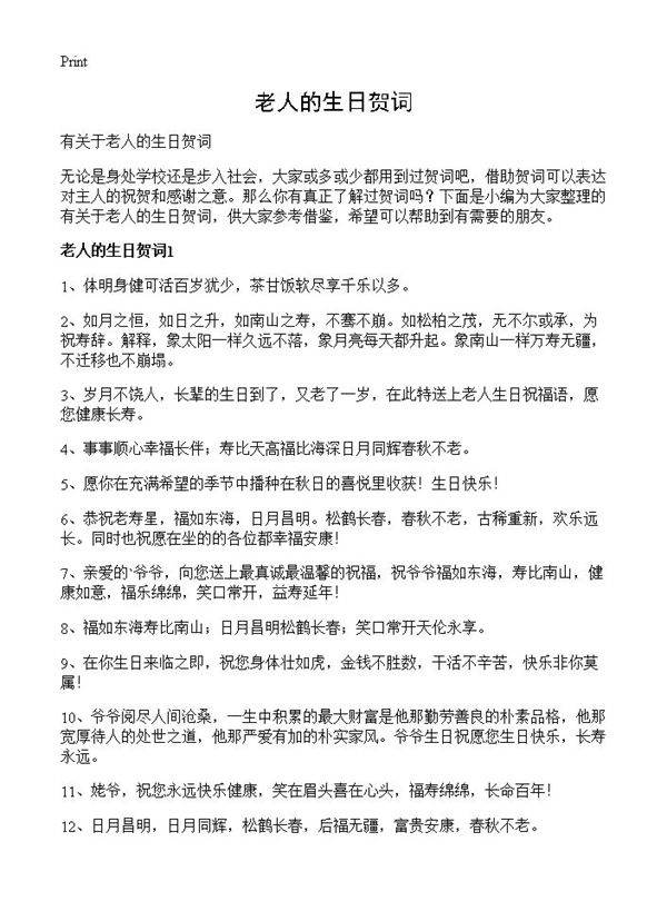 老人的生日贺词