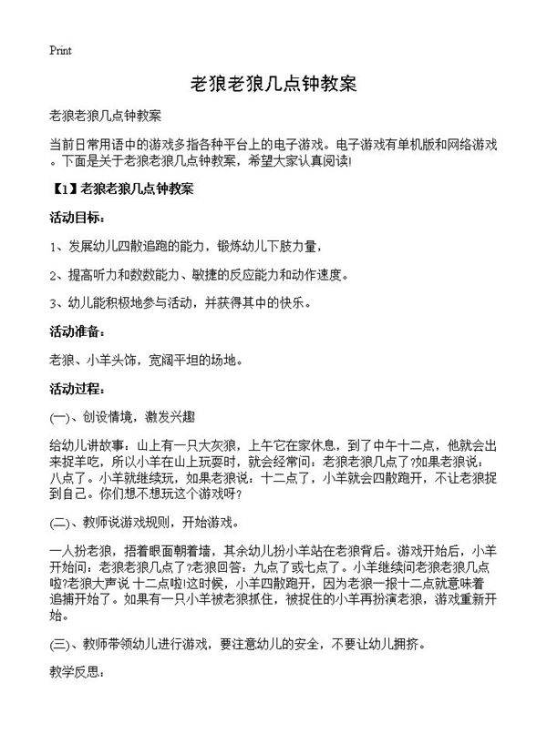 老狼老狼几点钟教案