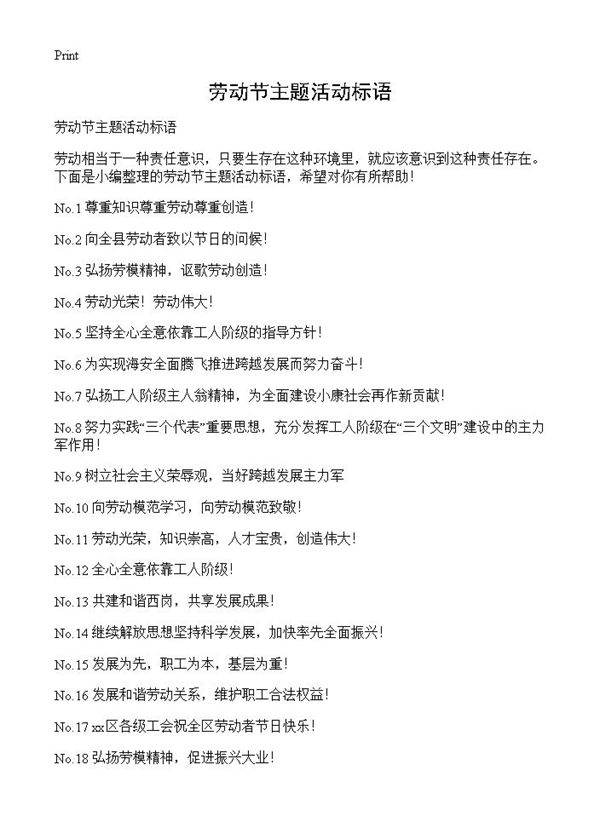 劳动节主题活动标语