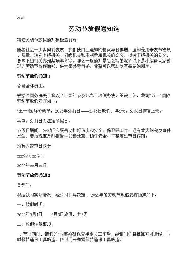 劳动节放假通知选