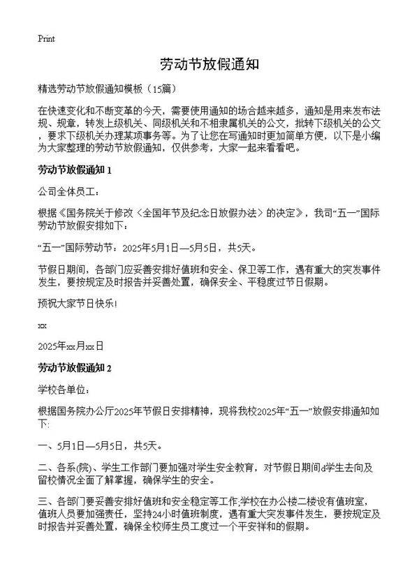 劳动节放假通知15篇