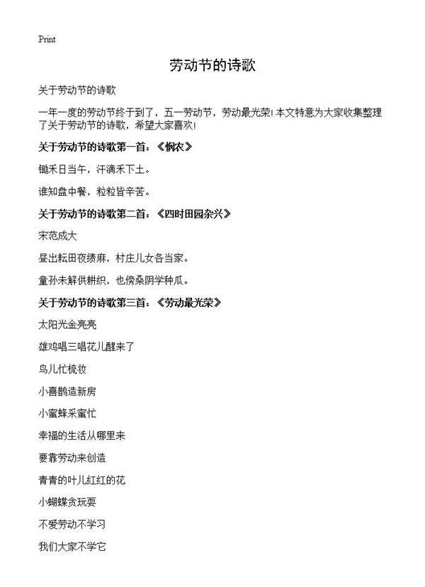 劳动节的诗歌