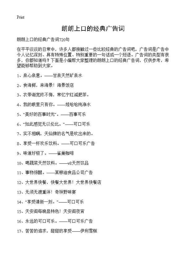 朗朗上口的经典广告词