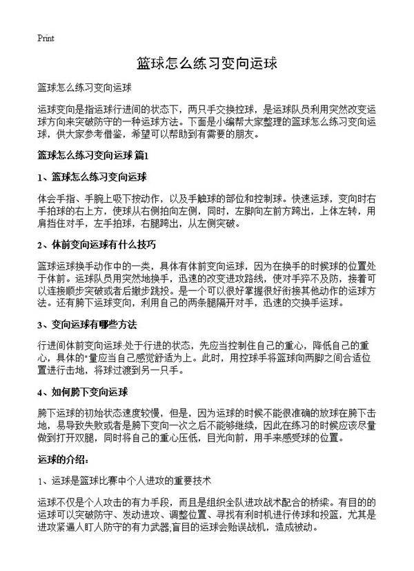 篮球怎么练习变向运球