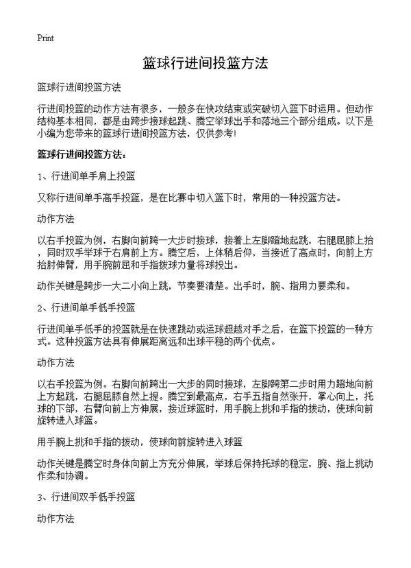 篮球行进间投篮方法