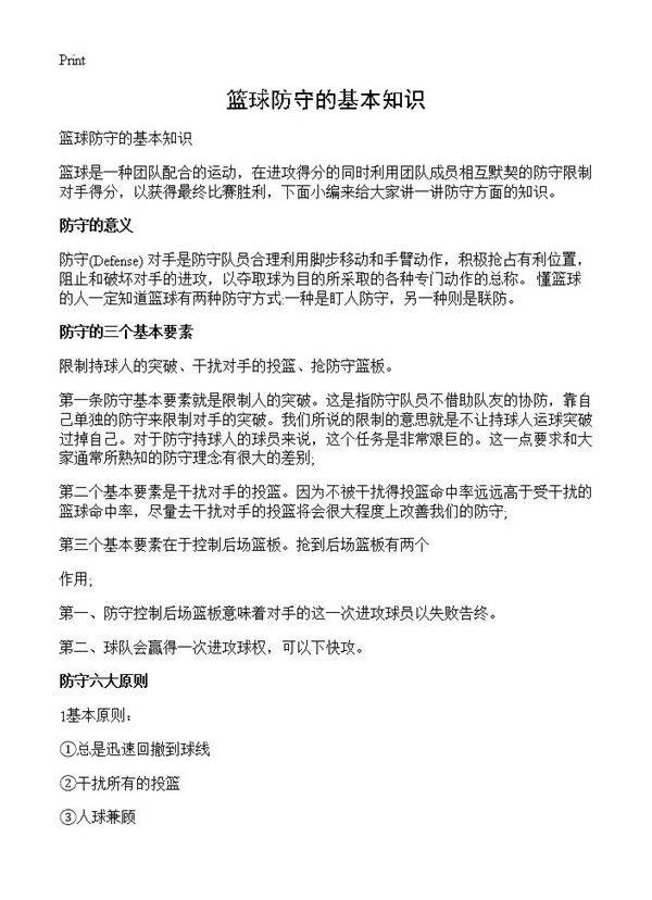 篮球防守的基本知识