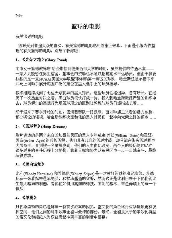 篮球的电影