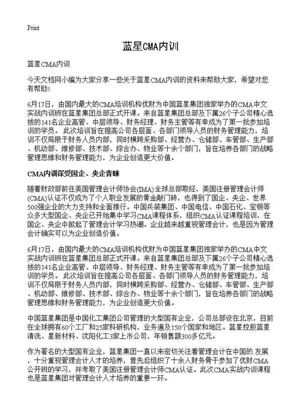 蓝星CMA内训