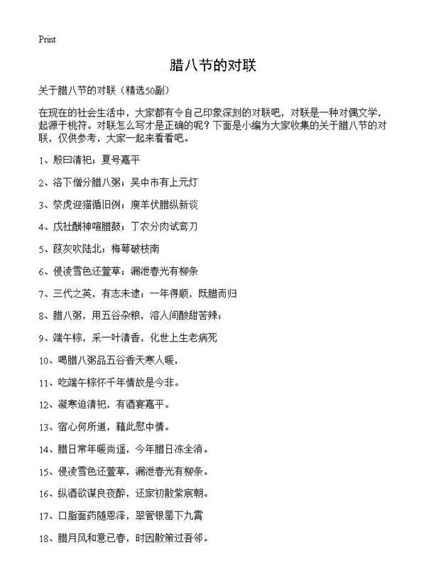 腊八节的对联50篇