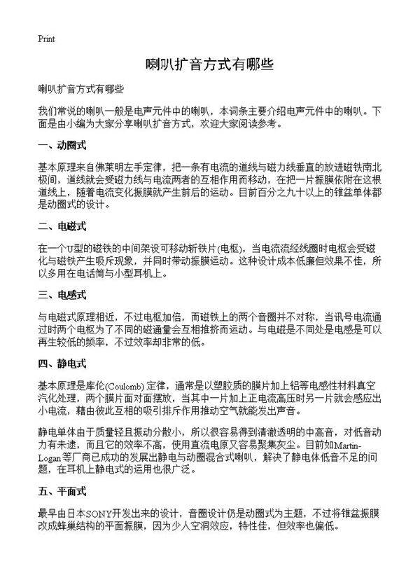 喇叭扩音方式有哪些