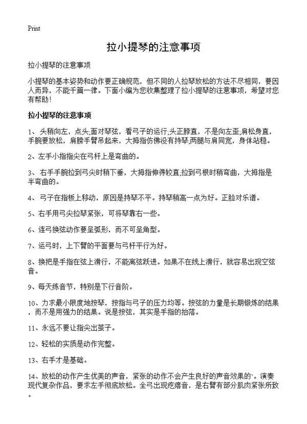 拉小提琴的注意事项