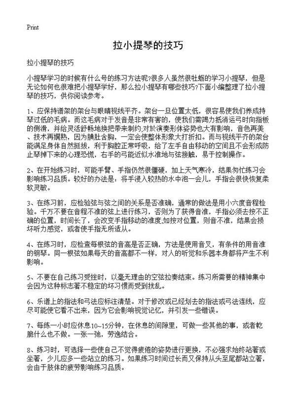 拉小提琴的技巧