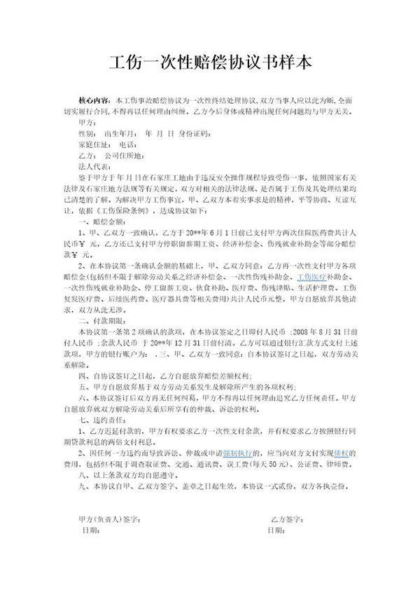 工伤赔偿协议书样本