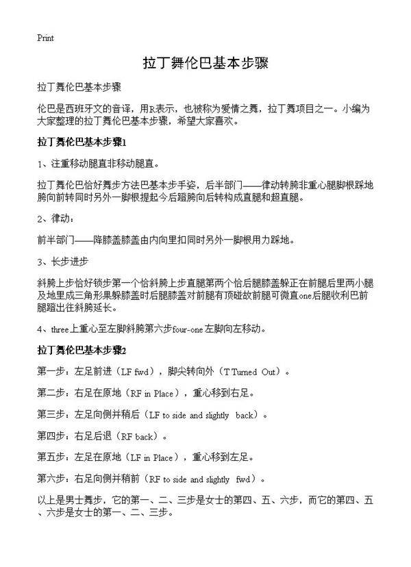 拉丁舞伦巴基本步骤