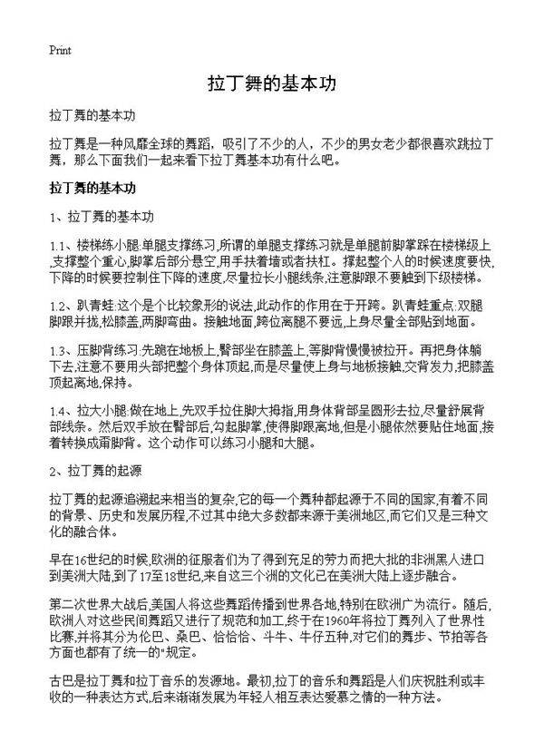 拉丁舞的基本功