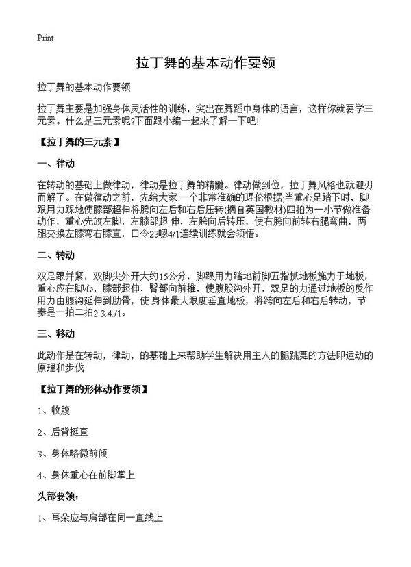 拉丁舞的基本动作要领