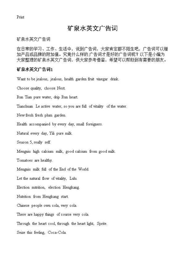 矿泉水英文广告词