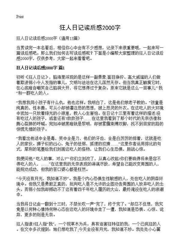 狂人日记读后感2000字13篇